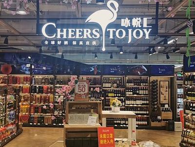 &ldquo;詠悅匯&rdquo;線下首家門店開業(yè),永輝布局酒類零售再迎里程碑