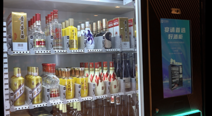 酒業新零售時代,&ldquo;好酒柜&rdquo;創新模式助力產業轉型升級